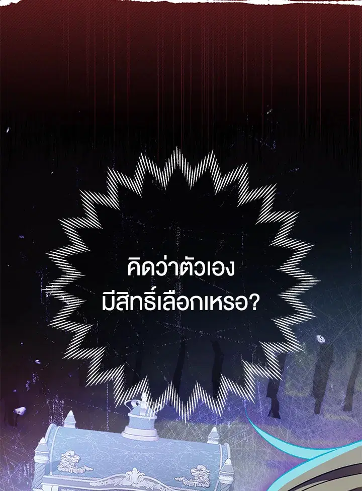 The Villain’s Match Is Too Perfect – คู่ดูตัวของนางร้ายเพอร์เฟกต์เกินไป ตอนที่ 31 หน้า 132