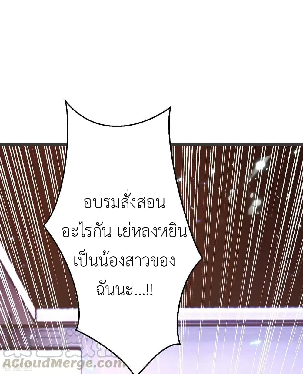 The Big Guy calls me Little Ancestor ตอนที่ 36 หน้า 32