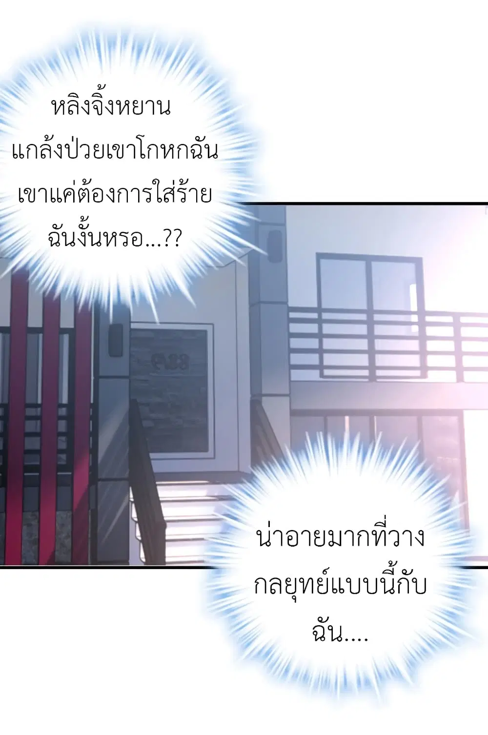 The Big Guy calls me Little Ancestor ตอนที่ 30 หน้า 18