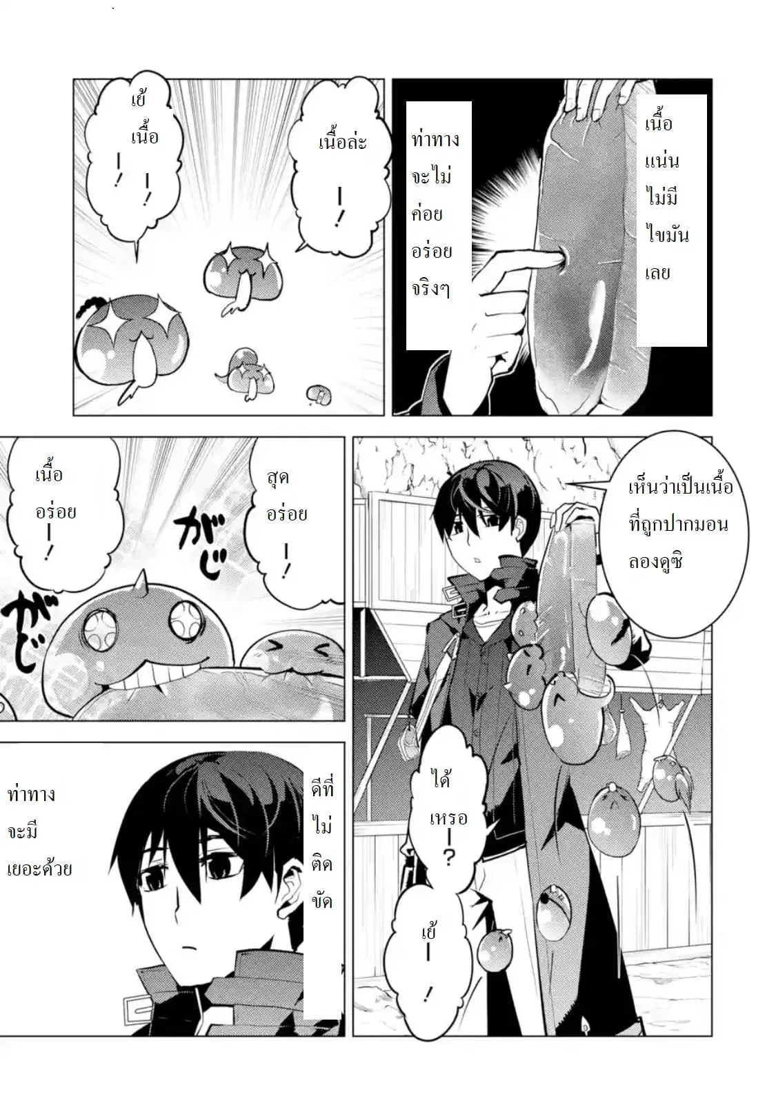 Tensei Kenja no Isekai Life ตอนที่ 21 หน้า 6