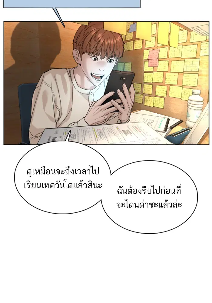 How to Fight ตอนที่ 57 หน้า 20