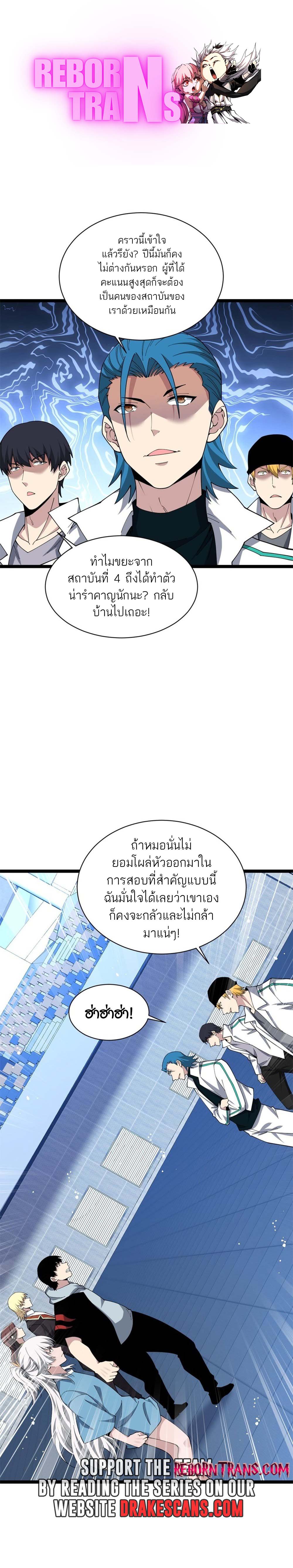 Maxed Strength Necromancer เนโครแมนเซอร์ ผู้ไร้เทียมทาน ตอนที่ 17 หน้า 1