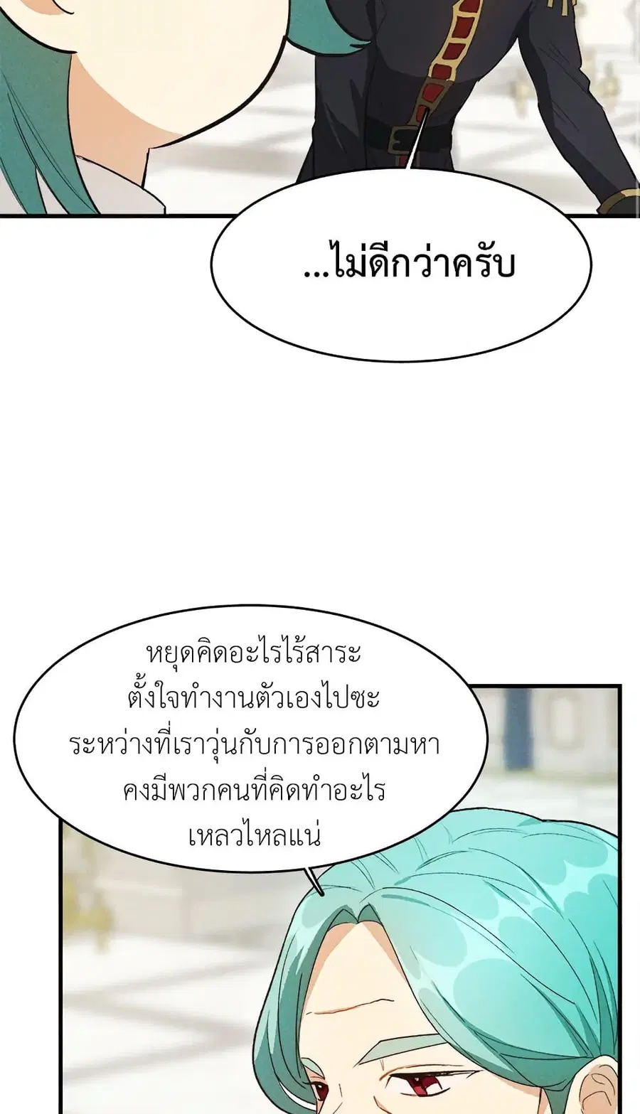 The Young Lady Is a Royal Chef ตอนที่ 37 หน้า 47