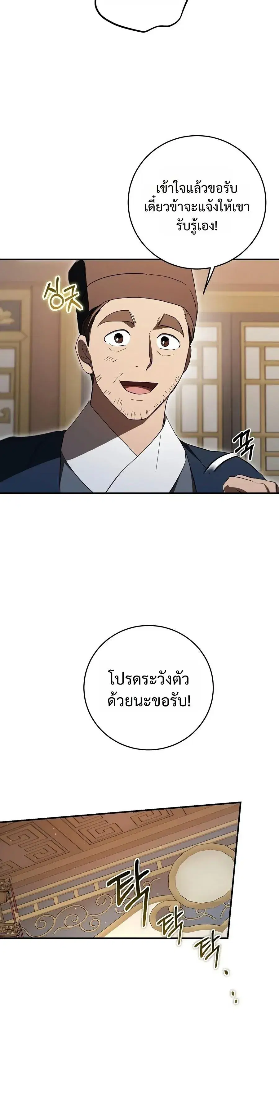 Path of the Shaman ตอนที่ 169 หน้า 10