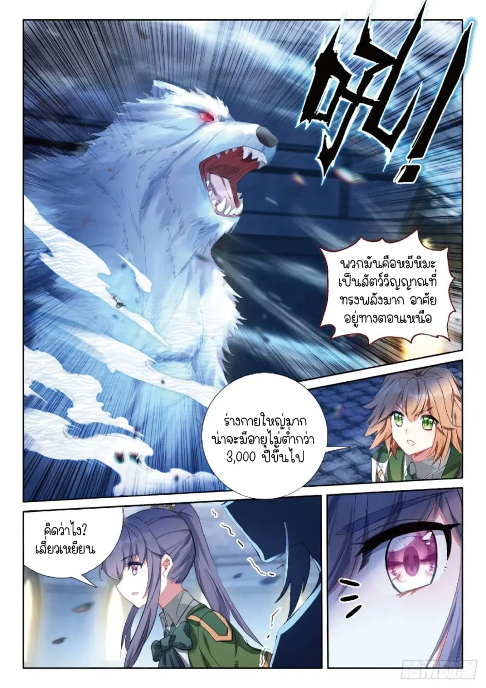 Douluo Dalu III: Longwang Chuanshuo ตอนที่ 216 หน้า 15