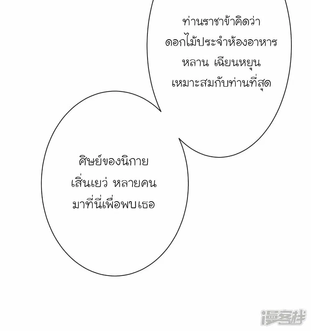 The Strongest Peach Blossom ตอนที่ 247 หน้า 23