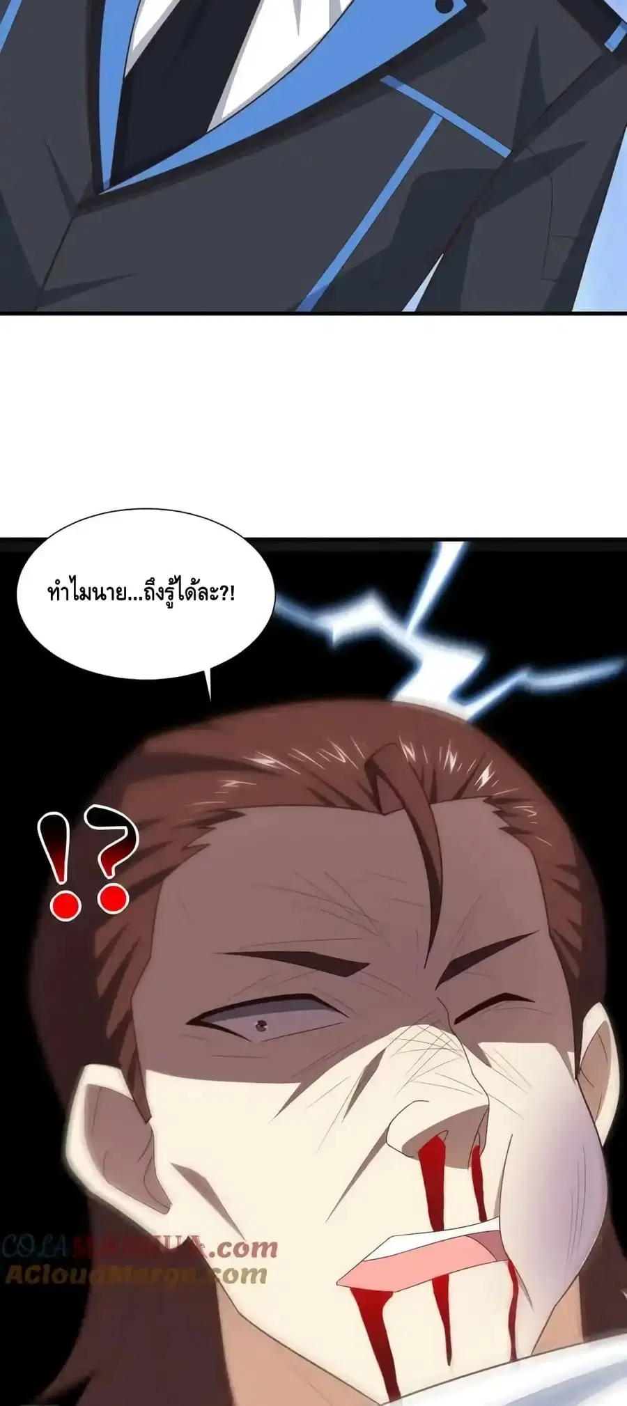 High Energy Strikes ตอนที่ 303 หน้า 39