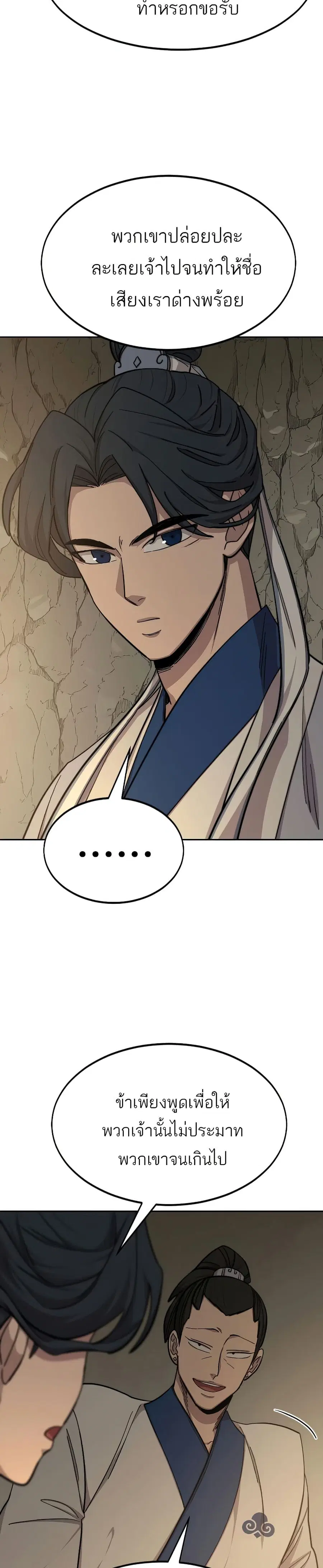 Return of the Mount Hua Sect ตอนที่ 53 หน้า 9
