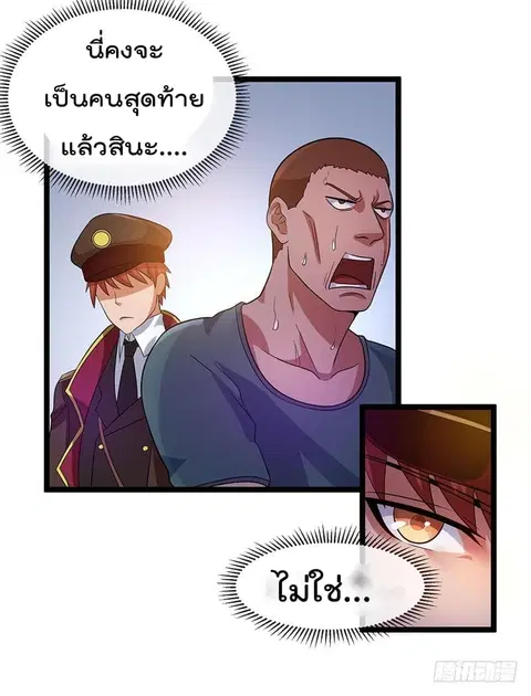 Immortal King of City ตอนที่ 30 หน้า 25