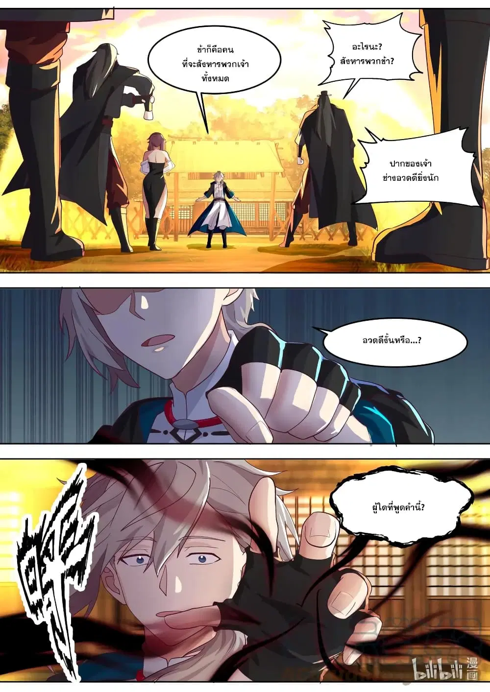 Martial God Asura ตอนที่ 651 หน้า 6