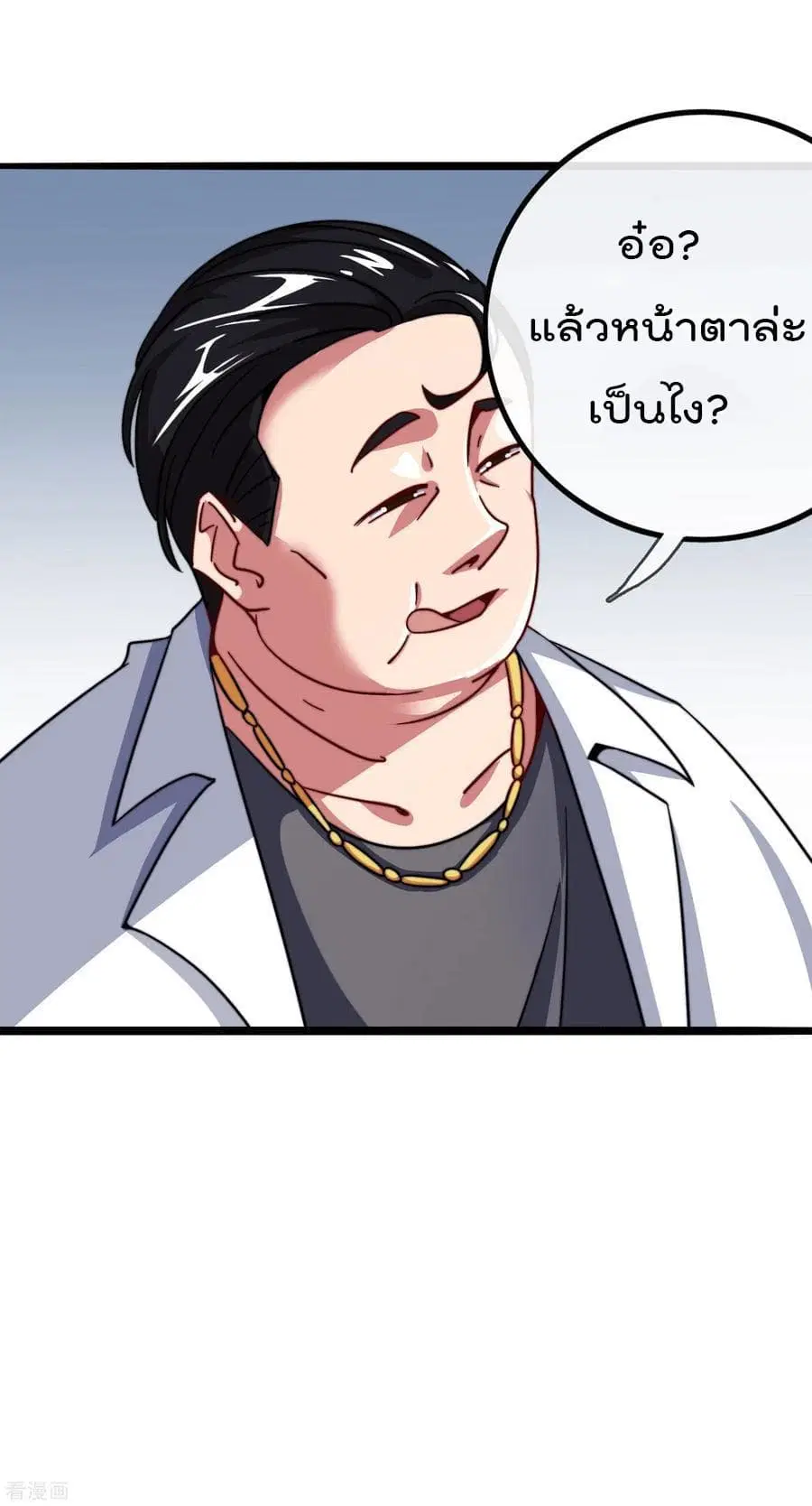 I am The Richest in The World ตอนที่ 40.6 หน้า 30
