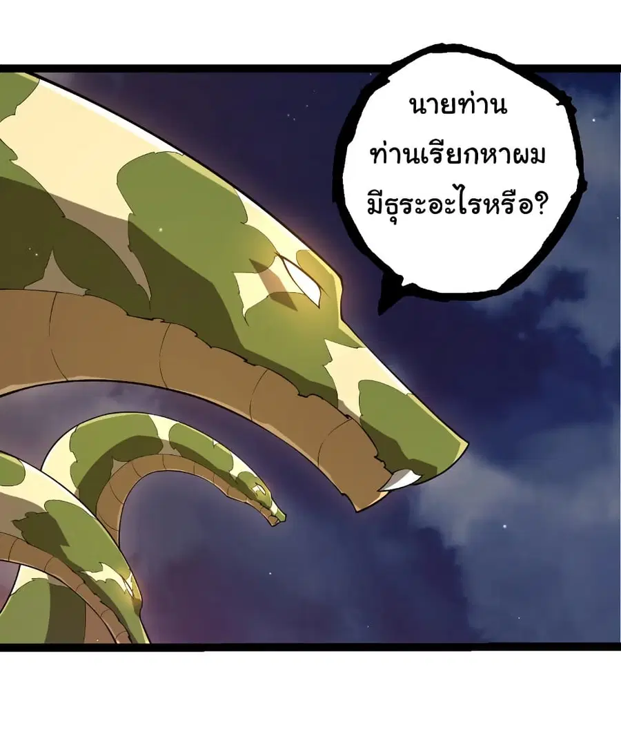 Evolution from the Big Tree ตอนที่ 495 หน้า 19