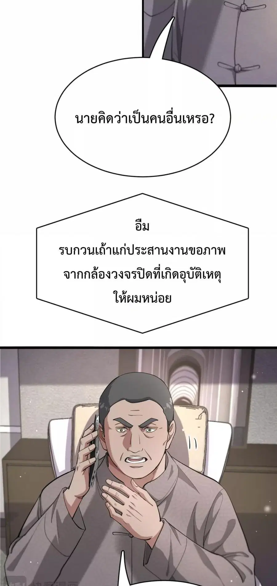 i’m stuck on the same day for a thousand years ตอนที่ 80 หน้า 24