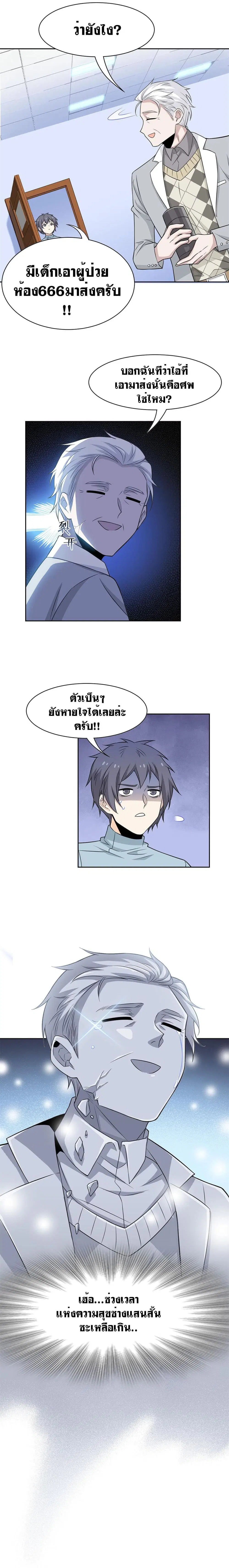 The Strong Man From the Mental Hospital ตอนที่ 55 หน้า 11