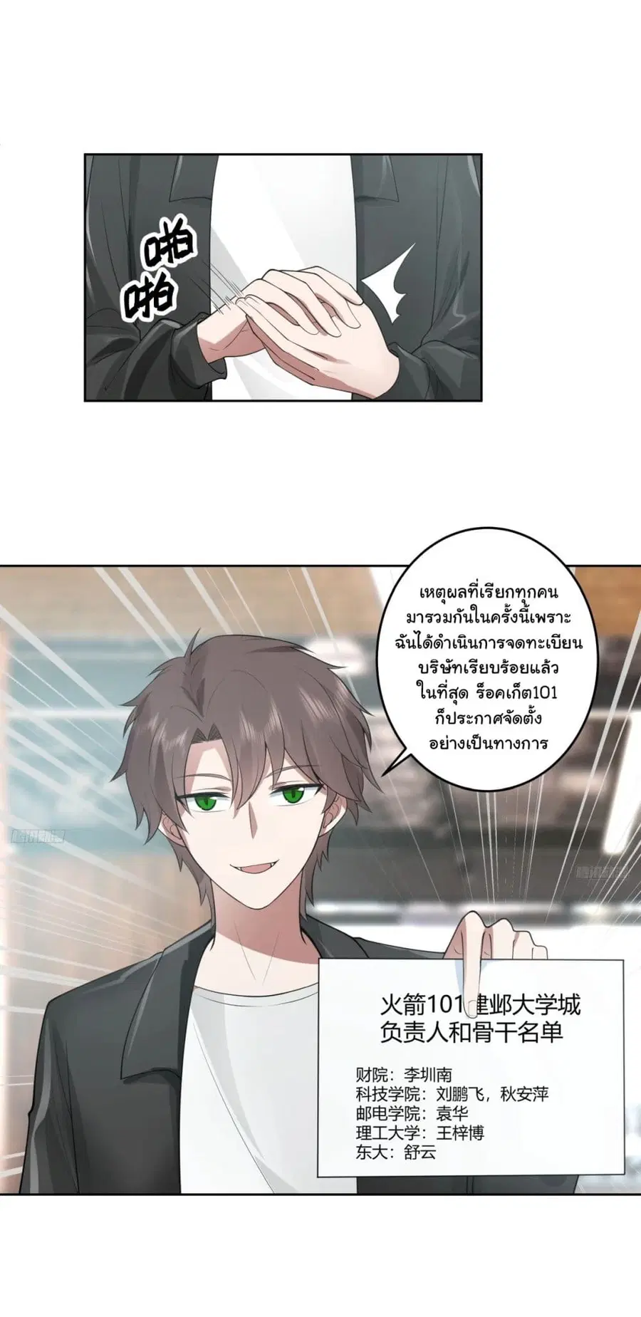 I Really Don’t Want to be Reborn ตอนที่ 186 หน้า 9