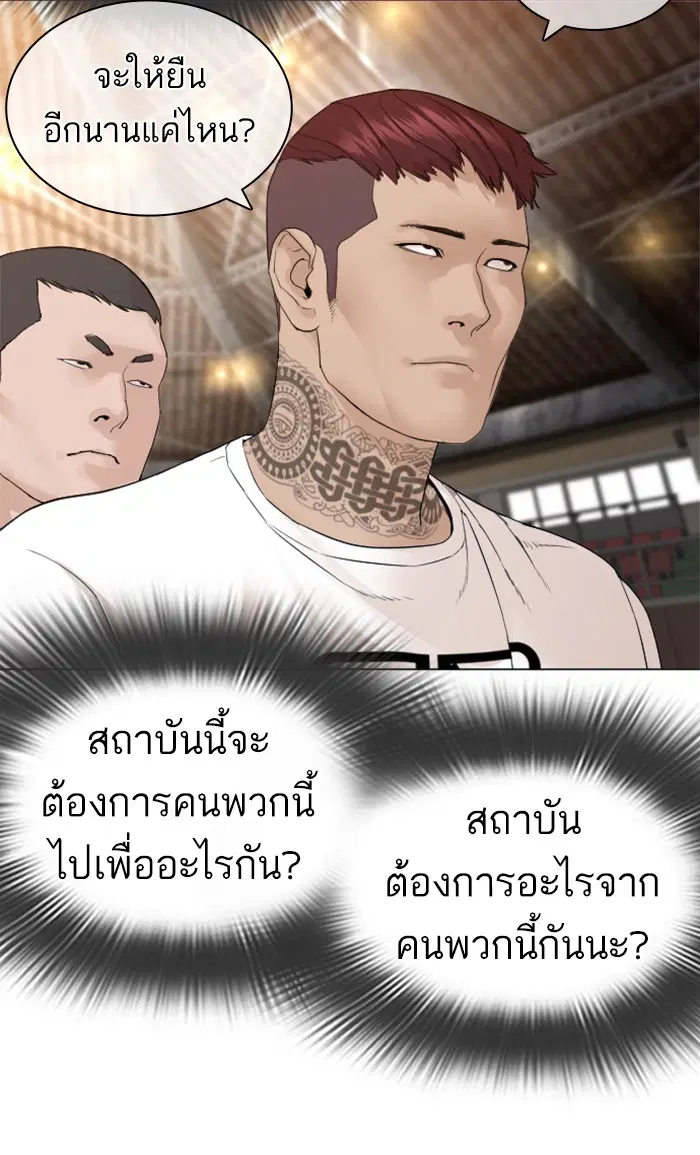 How to Fight ตอนที่ 151 หน้า 97