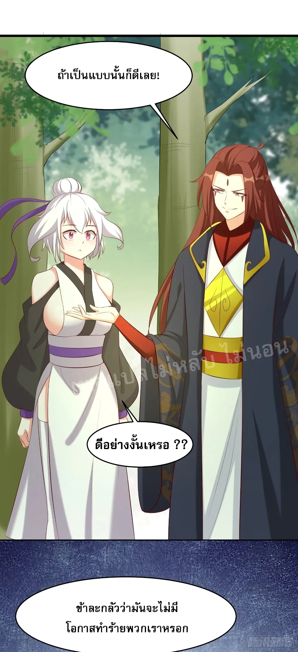 My Harem is All Female Students ตอนที่ 19 หน้า 18
