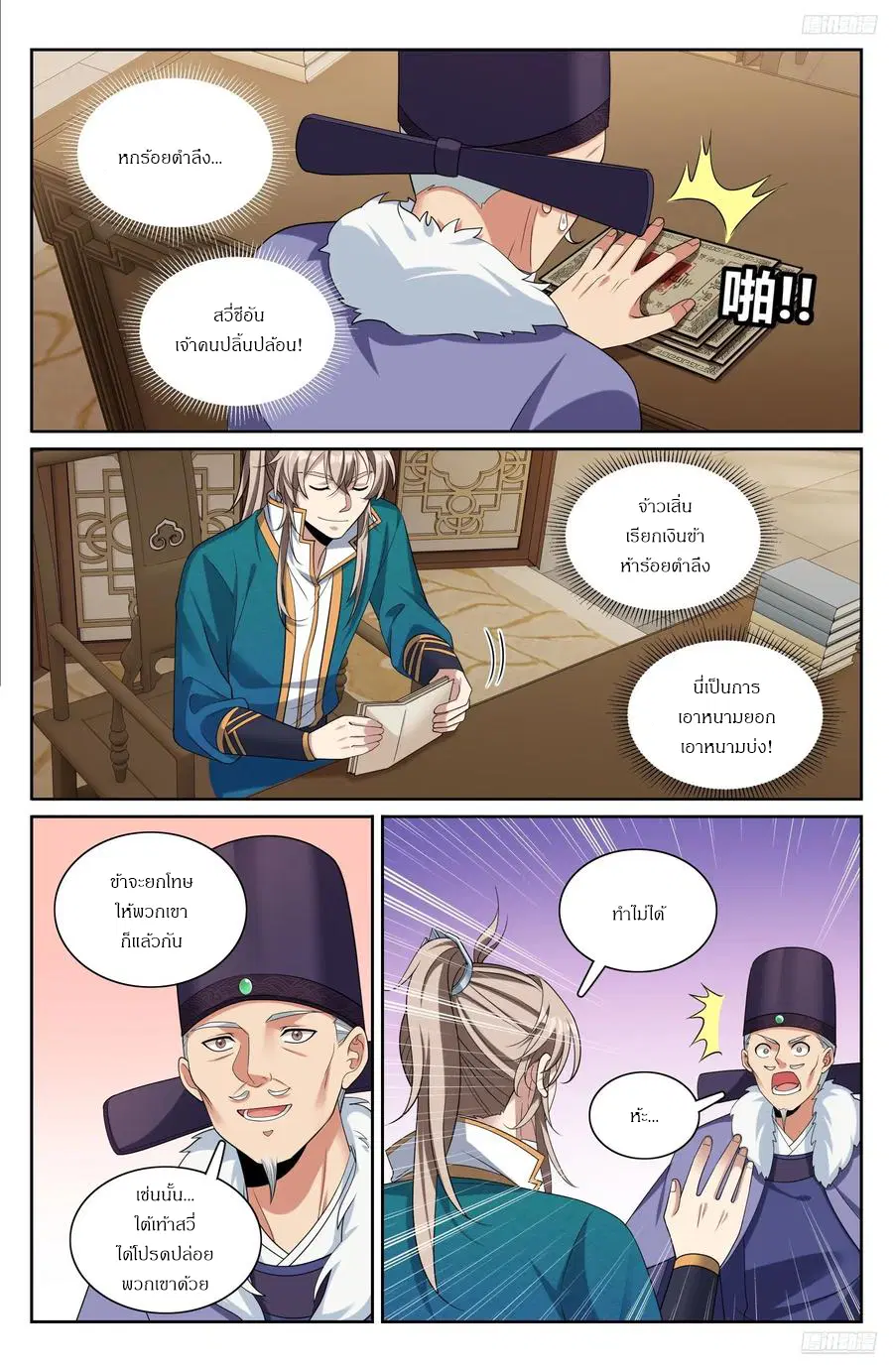Nightwatcher ตอนที่ 309 หน้า 9