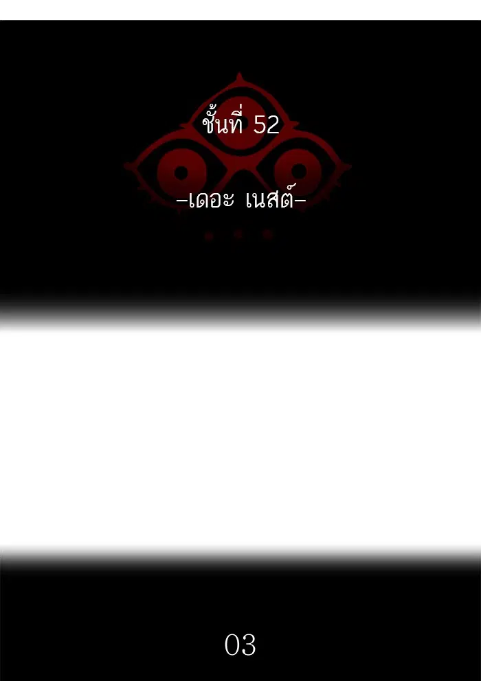 Tower of God ตอนที่ 468 หน้า 21