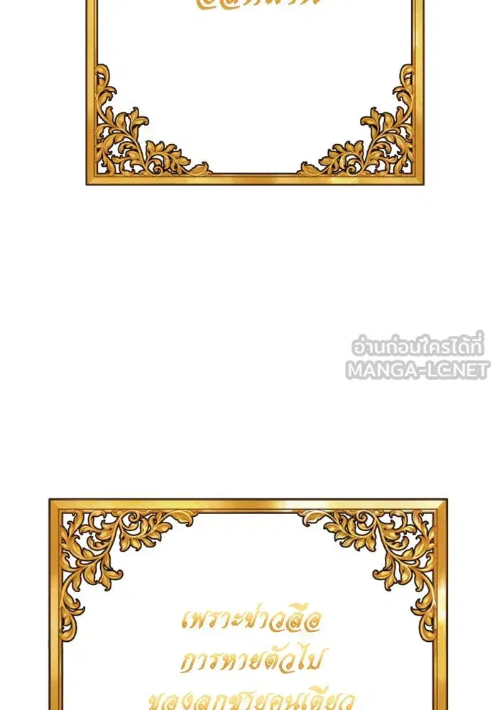 Your Throne ตอนที่ 136 หน้า 27