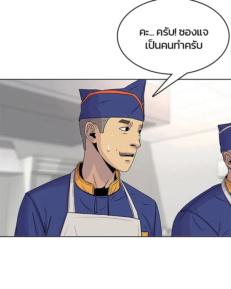 Kitchen Soldier ตอนที่ 55 หน้า 13