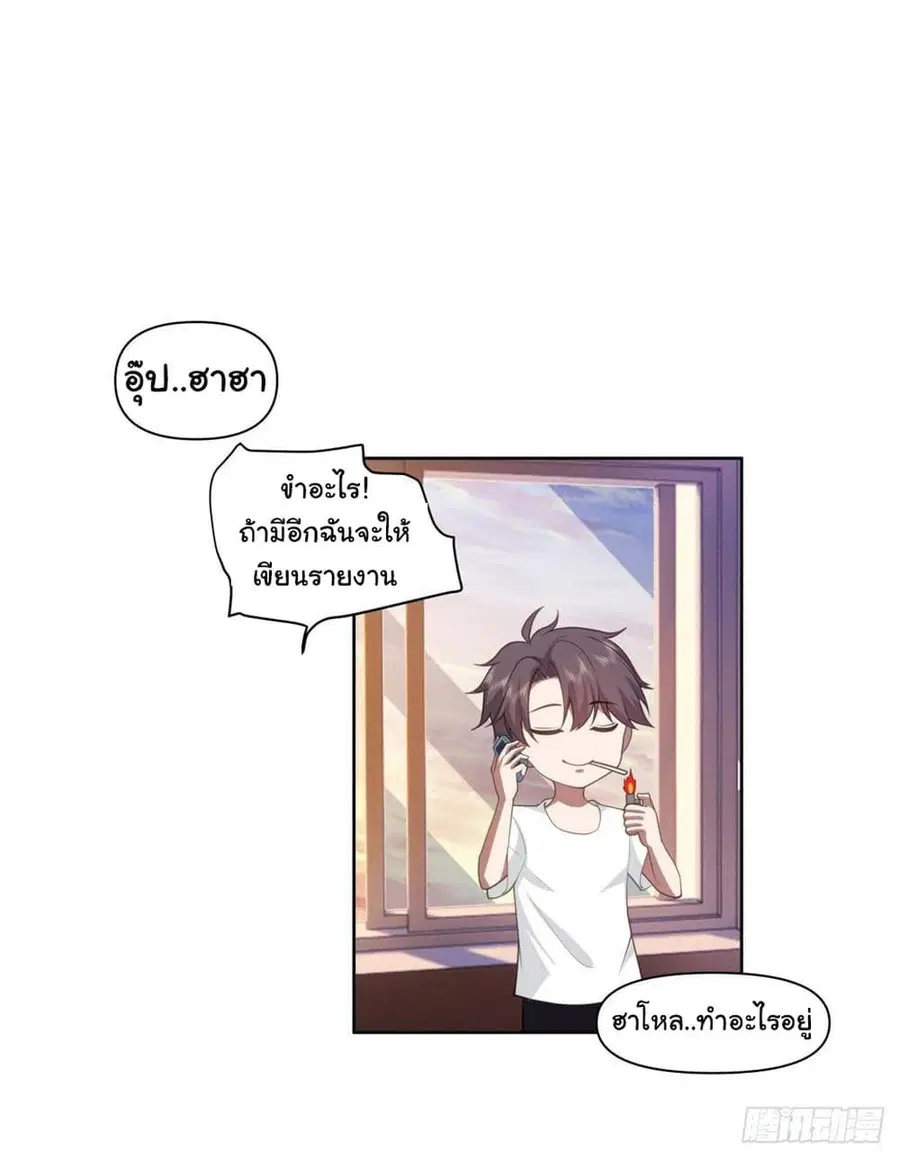 I Really Don’t Want to be Reborn ตอนที่ 132 หน้า 17