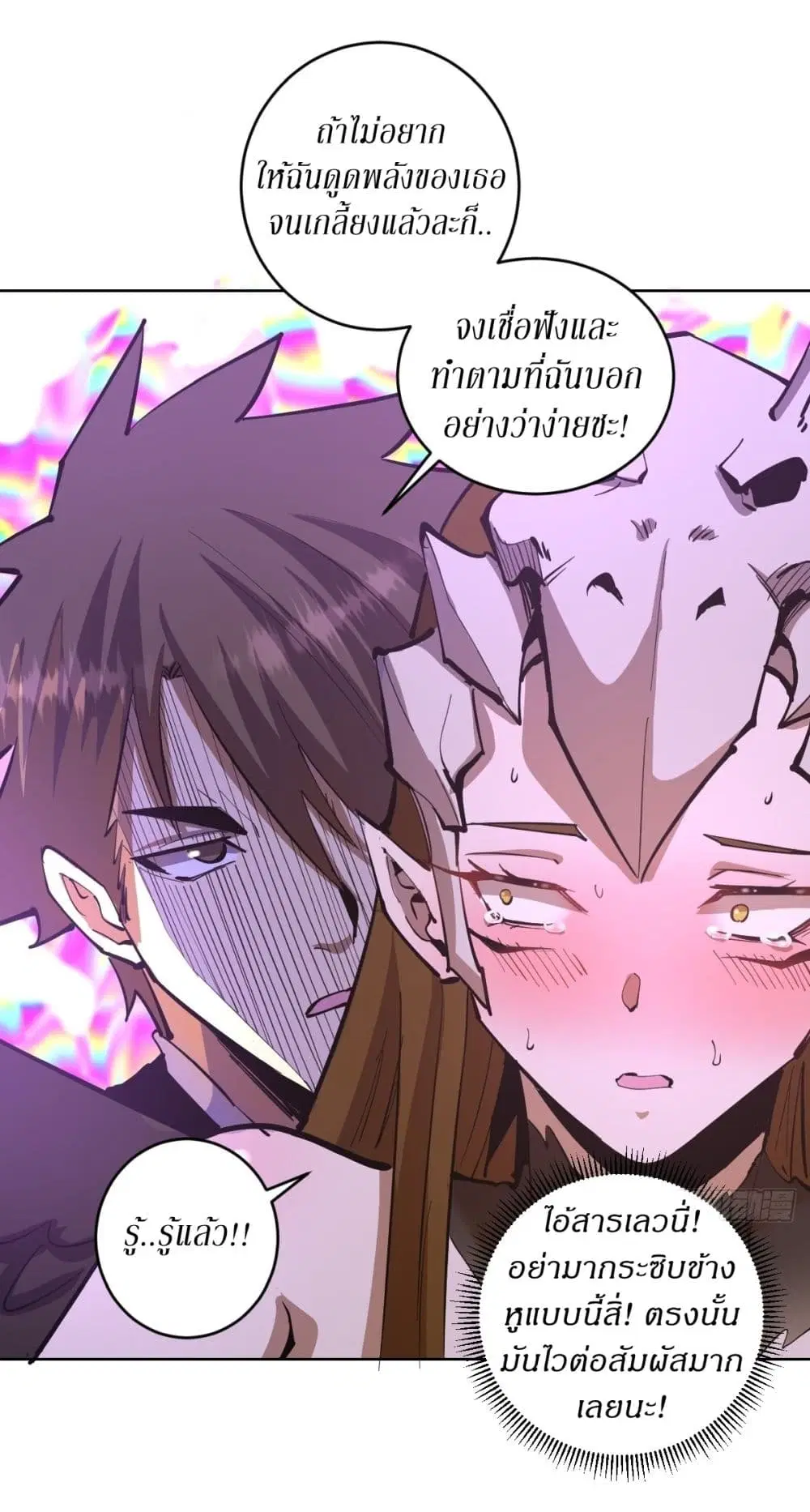King Star Emperor ตอนที่ 101 หน้า 16
