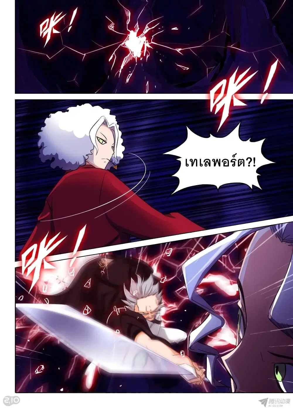 Silver Gravekeeper ตอนที่ 132 หน้า 5