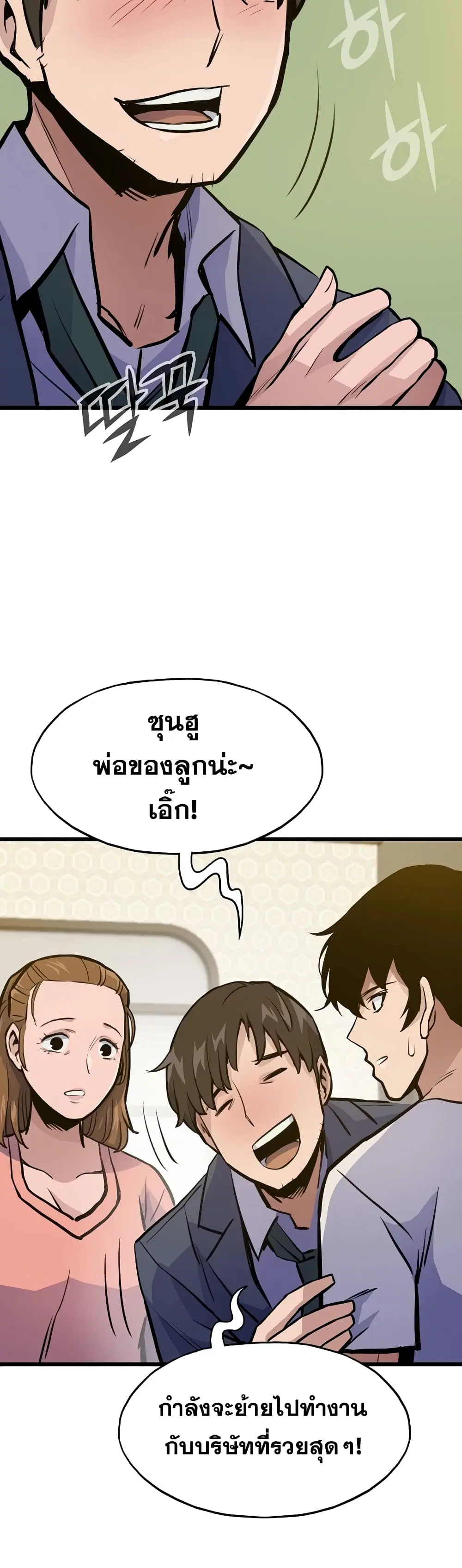 Past Life Returner ตอนที่ 15 หน้า 6