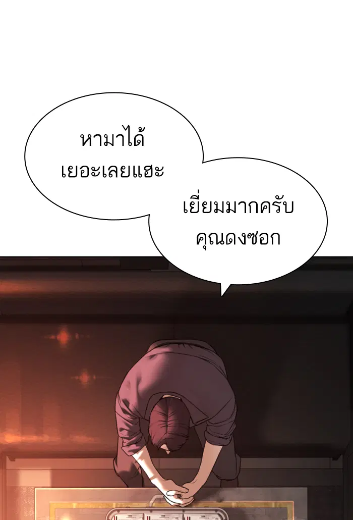 How to Fight ตอนที่ 141 หน้า 106