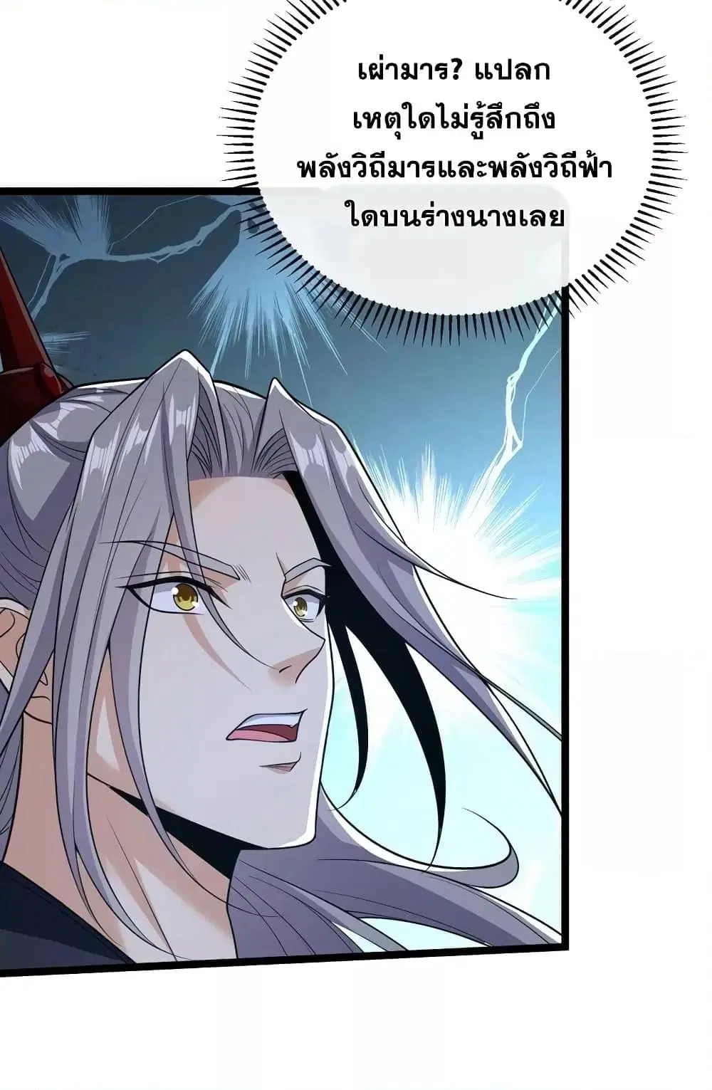 The Ten Great Emperors At The Beginning Are All My Apprentices ตอนที่ 94 หน้า 7