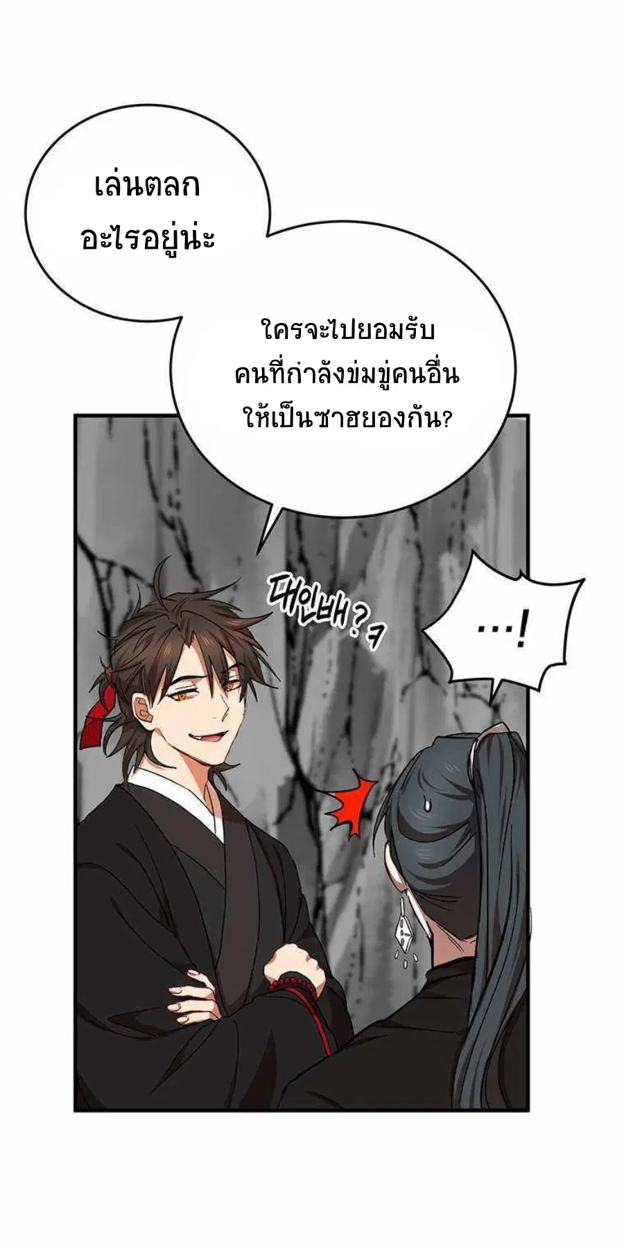 Path of the Shaman ตอนที่ 42 หน้า 49