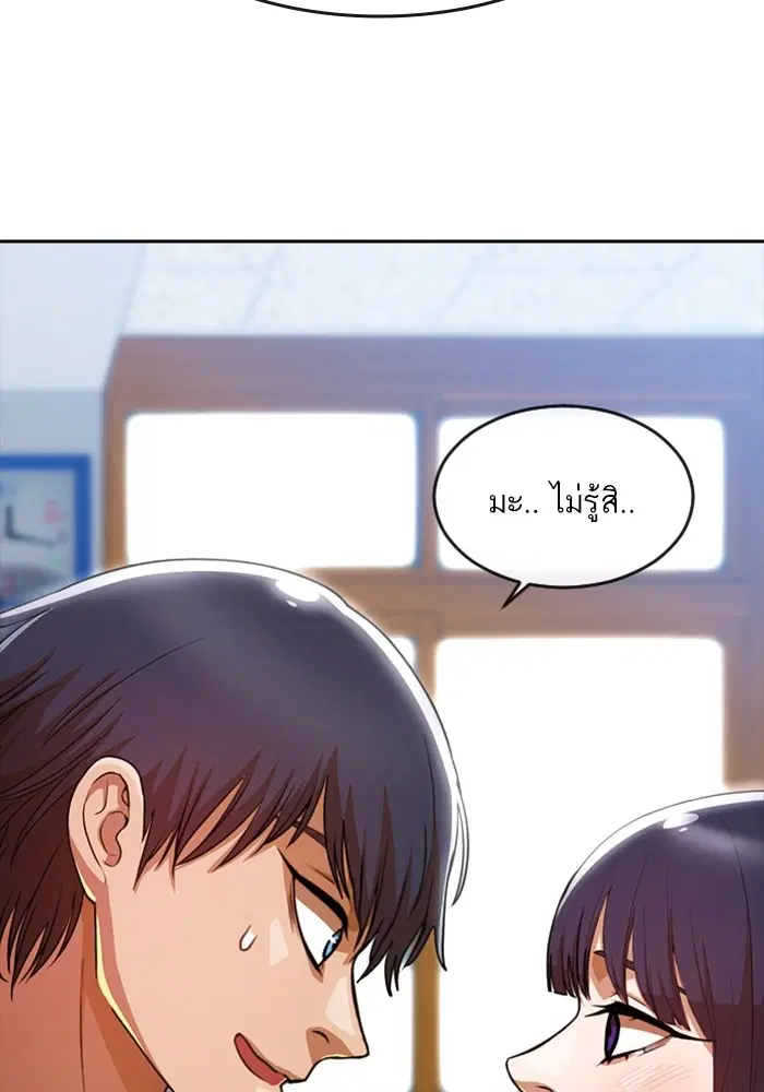 Random Chat ตอนที่ 283 หน้า 97