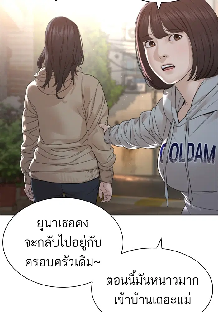 How to Fight ตอนที่ 164 หน้า 154