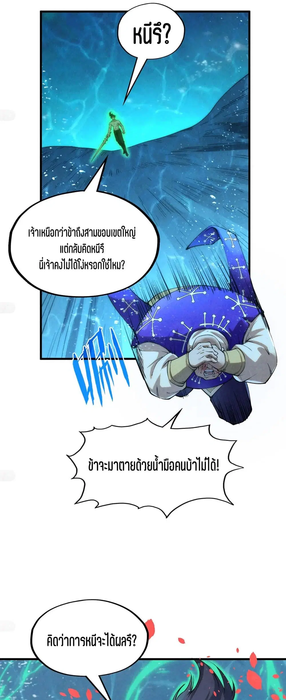 The Eternal Supreme ตอนที่ 190 หน้า 36