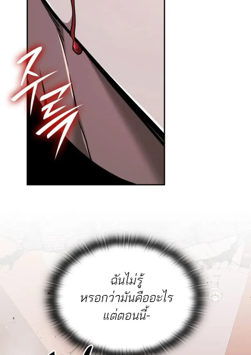 Subscribed To The Transcendental Channels แค่กดสับตะไคร้ ก็ได้พลังมาเฉยเลย ตอนที่ 88 หน้า 113