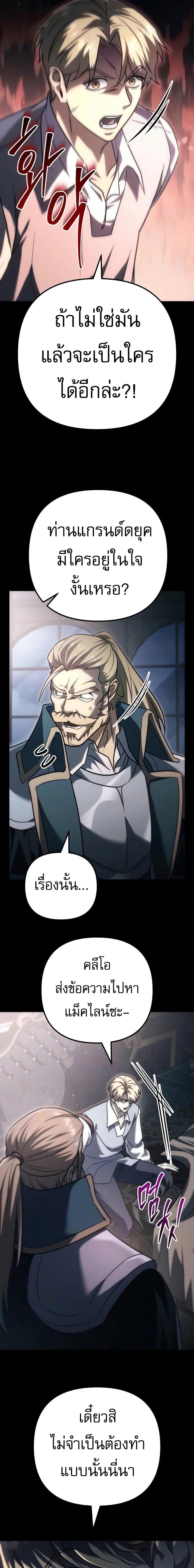 Regressor of the Fallen Family เพลิงสงครามหวนจุติ ตอนที่ 149 หน้า 15