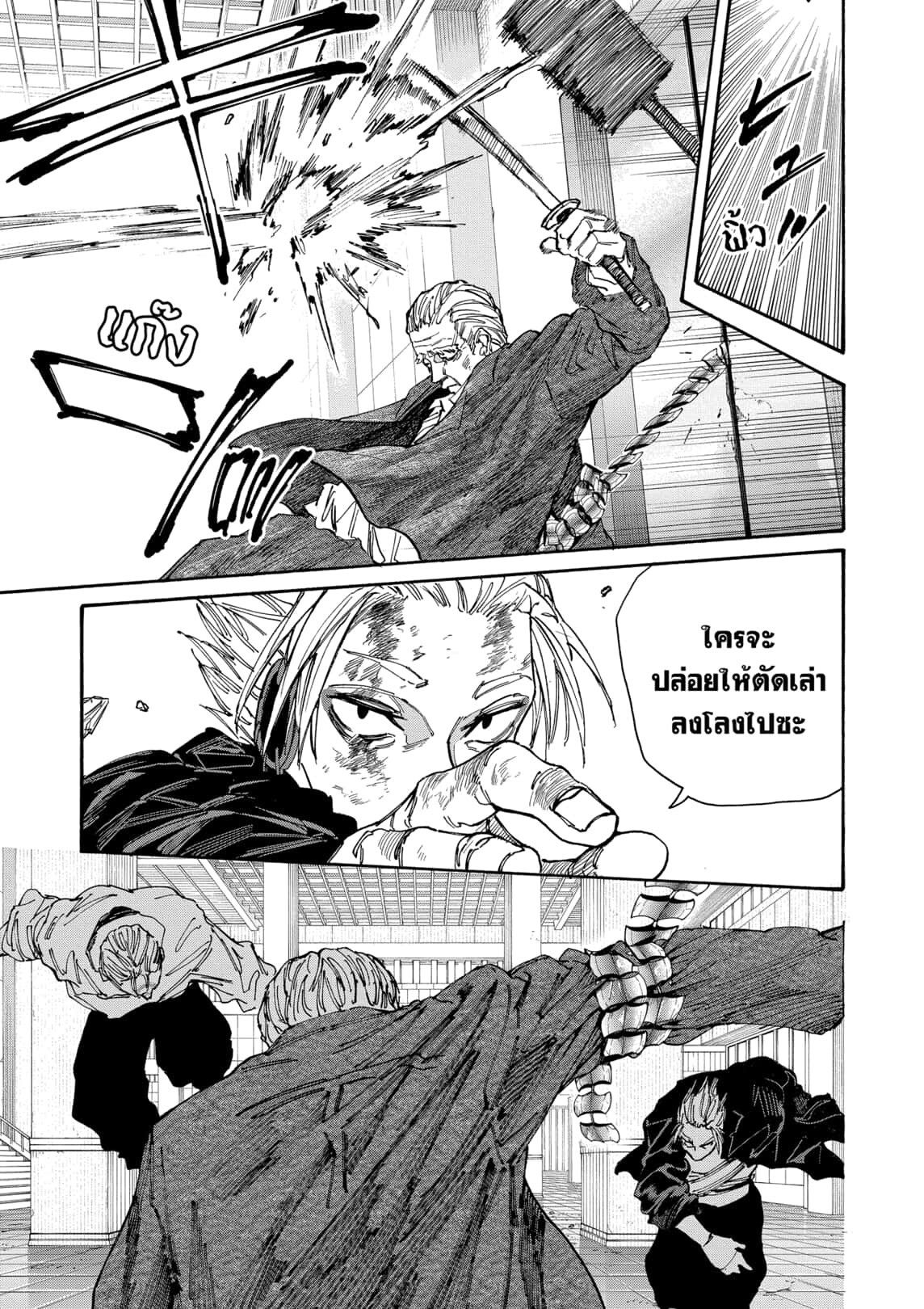 Sakamoto Days ตอนที่ 166 หน้า 13