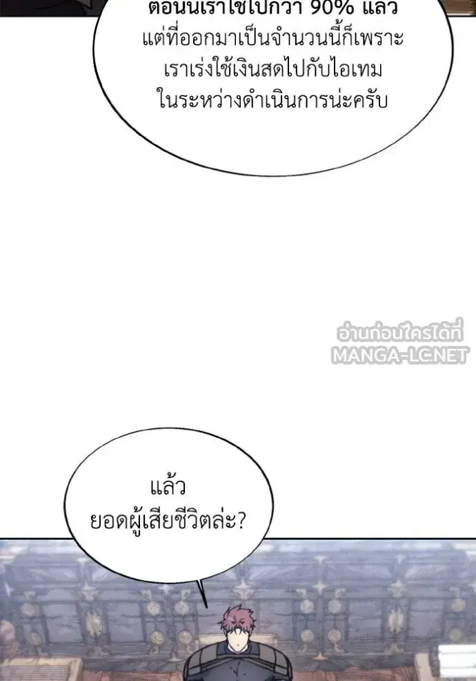 How to Live as a Villain ตอนที่ 175 หน้า 71