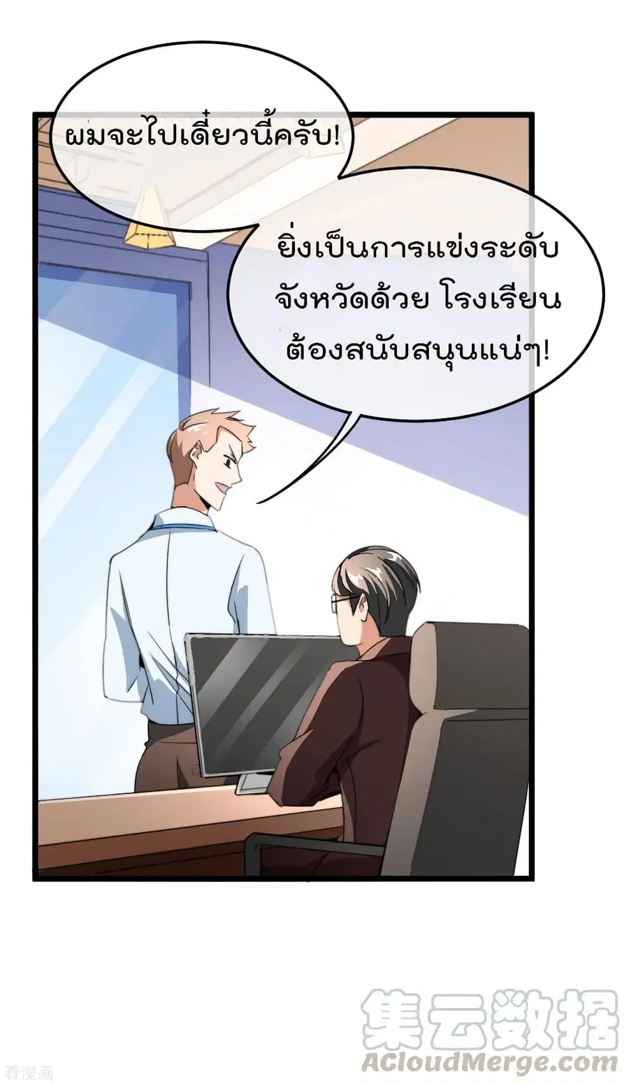 I am The Richest in The World ตอนที่ 88 หน้า 13