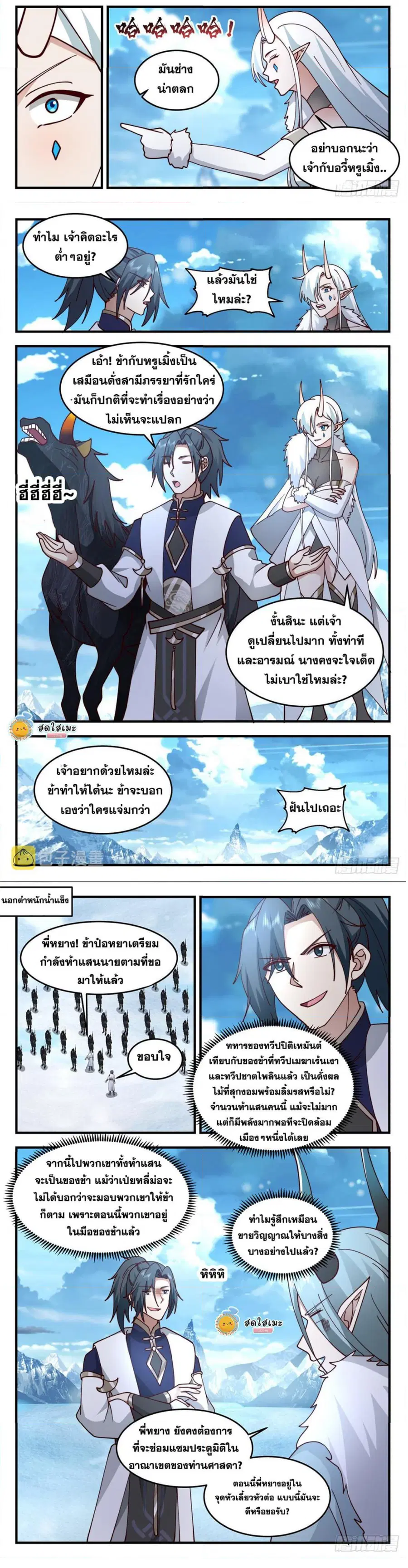 Martial Peak ตอนที่ 2448 หน้า 4