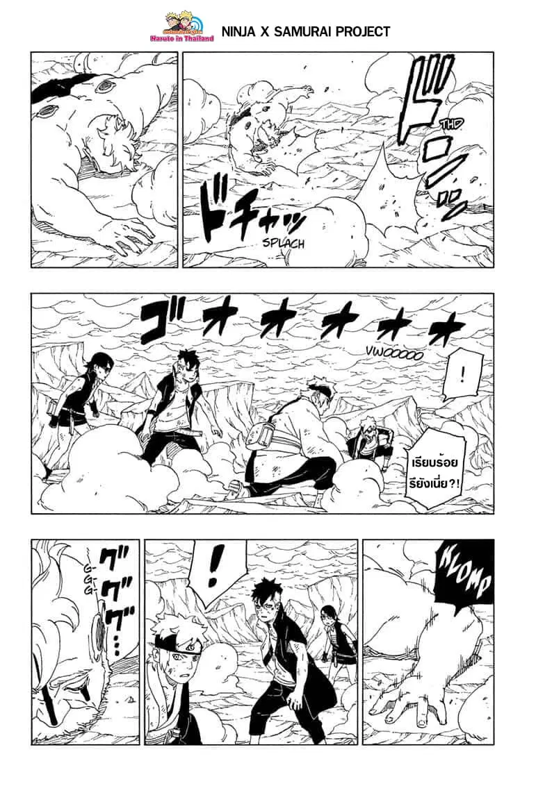 Boruto: Naruto Next Generations – โบรูโตะ: นารูโตะ เน็กซ์ เจนเนเรชั่น ตอนที่ 42 หน้า 17