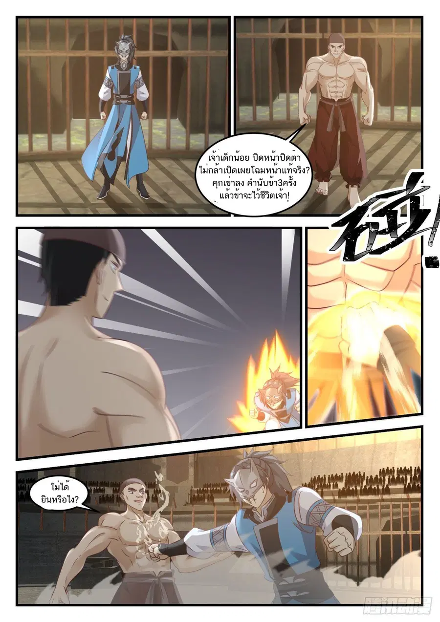 Martial Peak ตอนที่ 715 หน้า 11