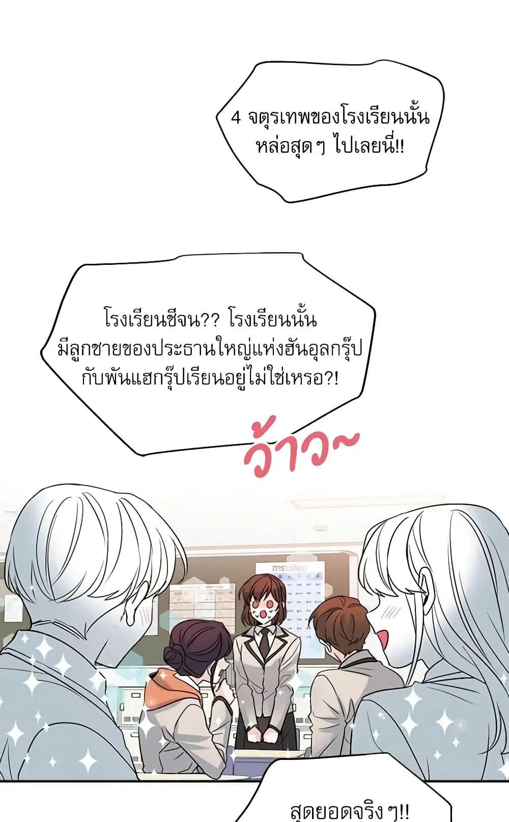 My Life as an Internet Novel ตอนที่ 32 หน้า 7