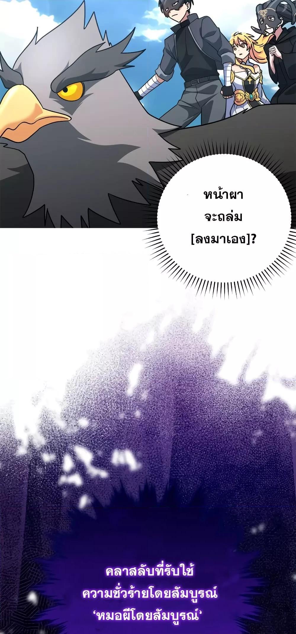 Max Level Player ตอนที่ 21 หน้า 8