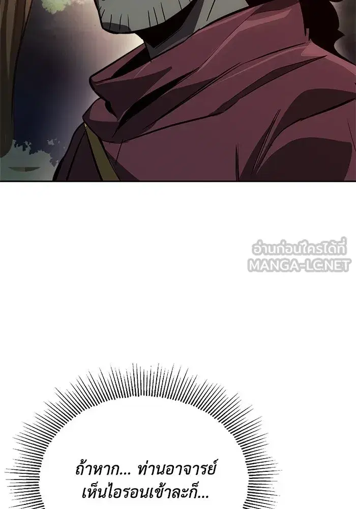 The Lazy Lord Masters the Sword ตอนที่ 72 หน้า 33