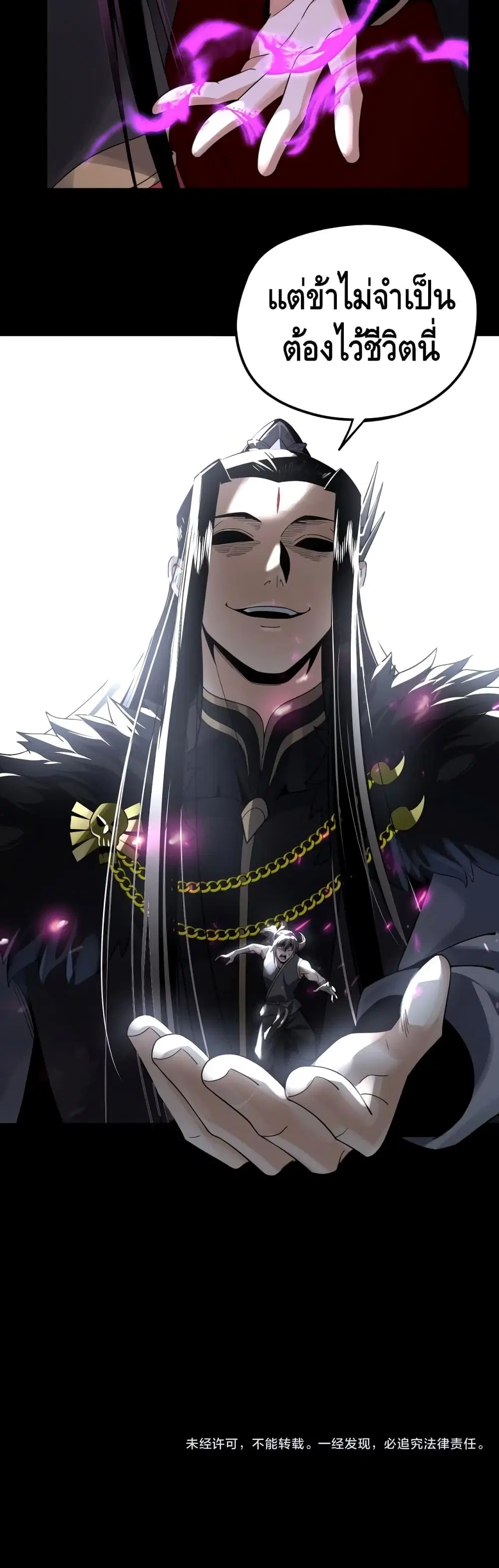 Villain is here ตอนที่ 93 หน้า 31