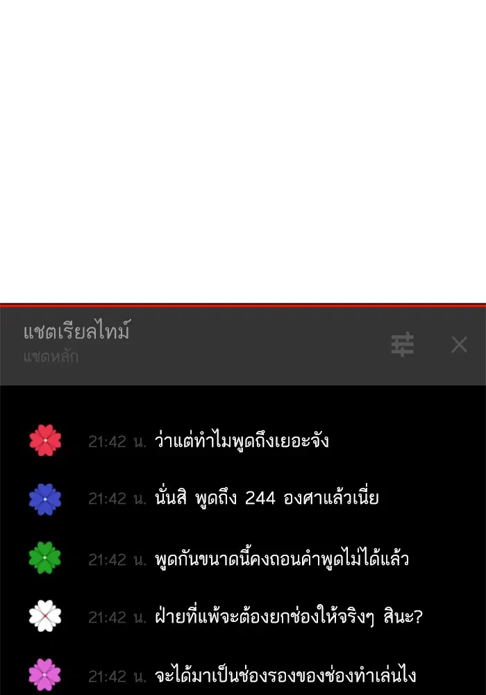 How to Fight ตอนที่ 70 หน้า 103