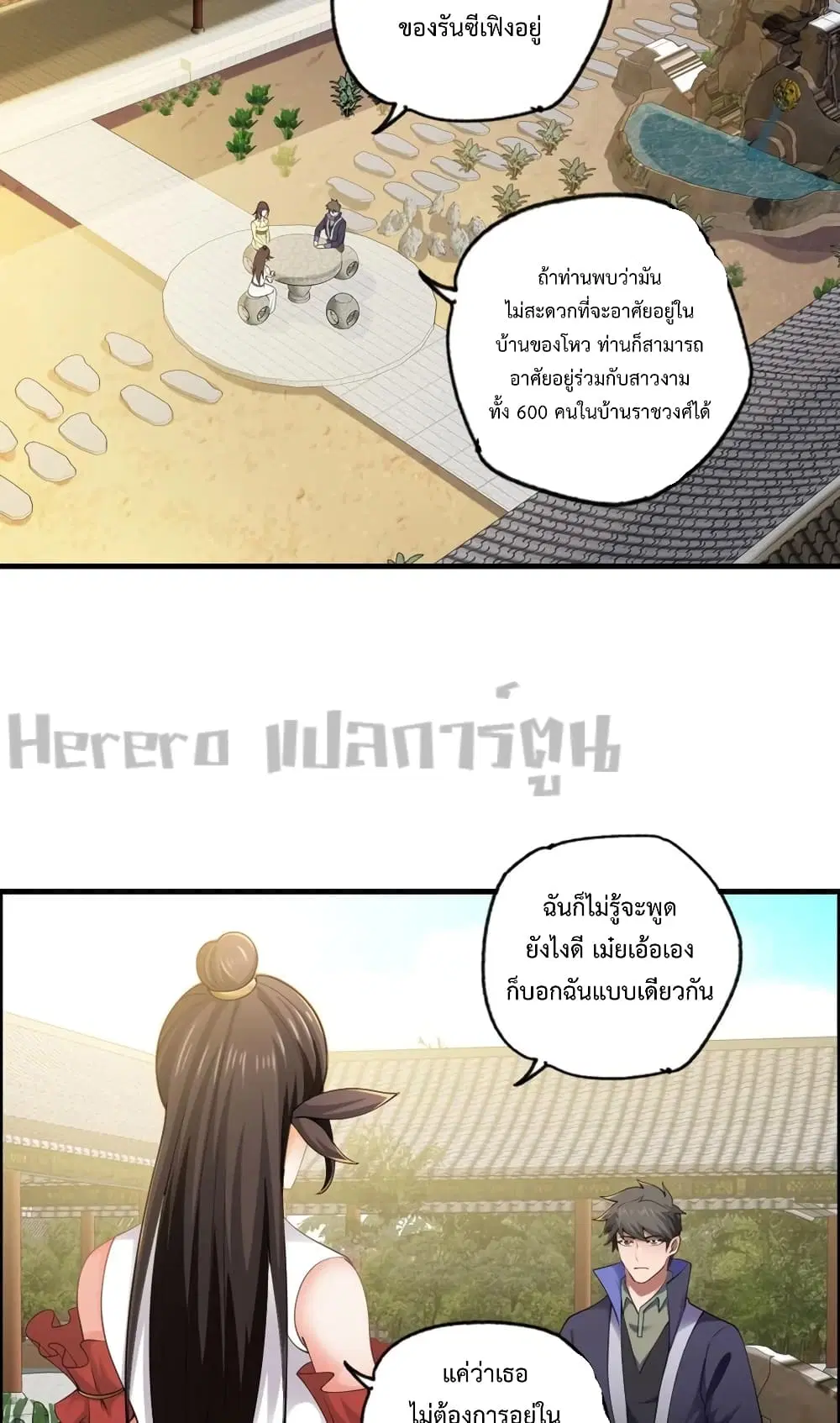 Super Warrior in Another World ตอนที่ 192 หน้า 24