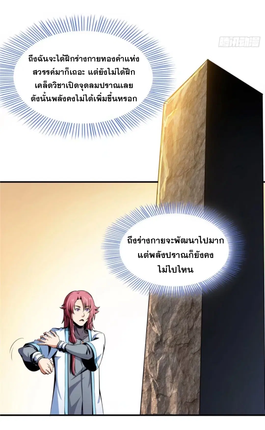 Library to Heaven’s Path ตอนที่ 33 หน้า 17